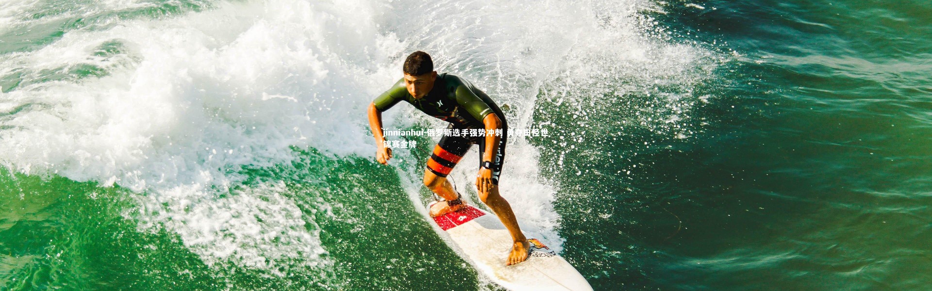 jinnianhui-俄罗斯选手强势冲刺 勇夺田径世锦赛金牌