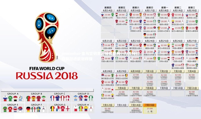 jinnianhui-皇马坚韧意志铸就胜利，力克拜仁强势挺进欧冠四强