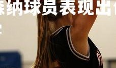 jinnianhui-阿森纳球员表现出色力克对手，阿森纳球星谁厉害