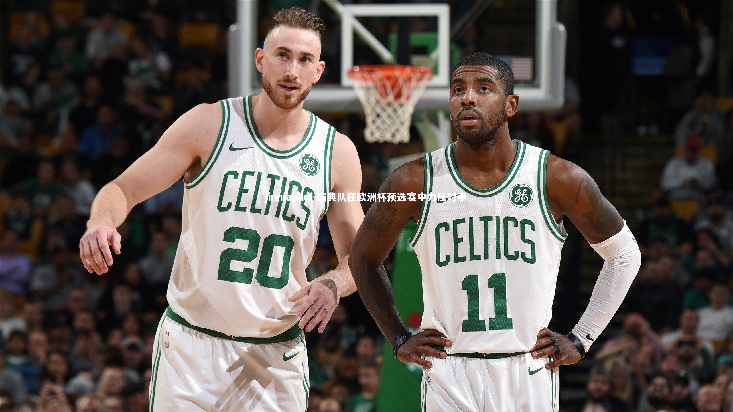 瑞典队在欧洲杯预选赛中力压对手