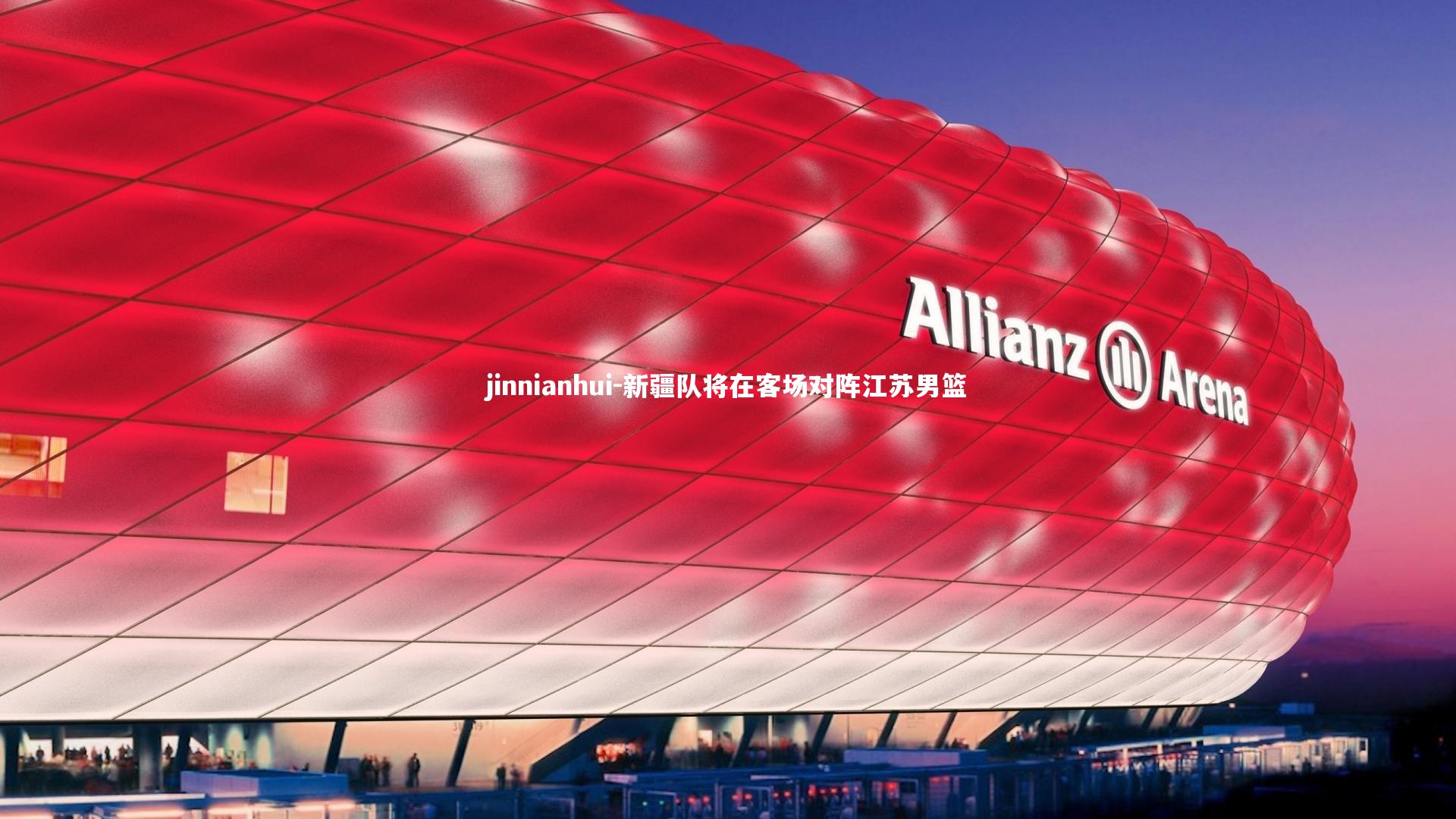 新疆队将在客场对阵江苏男篮