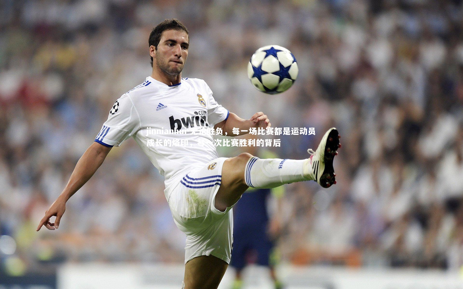 无论胜负，每一场比赛都是运动员成长的烙印，每一次比赛胜利的背后