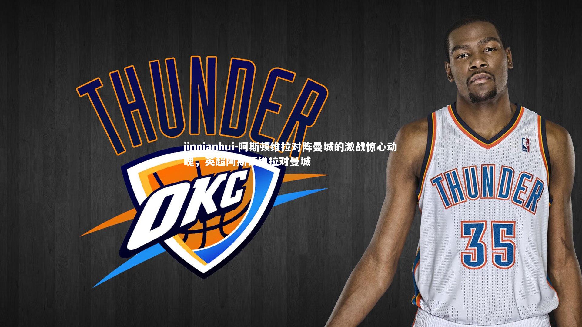 阿斯顿维拉对阵曼城的激战惊心动魄,英超阿斯顿维拉对曼城