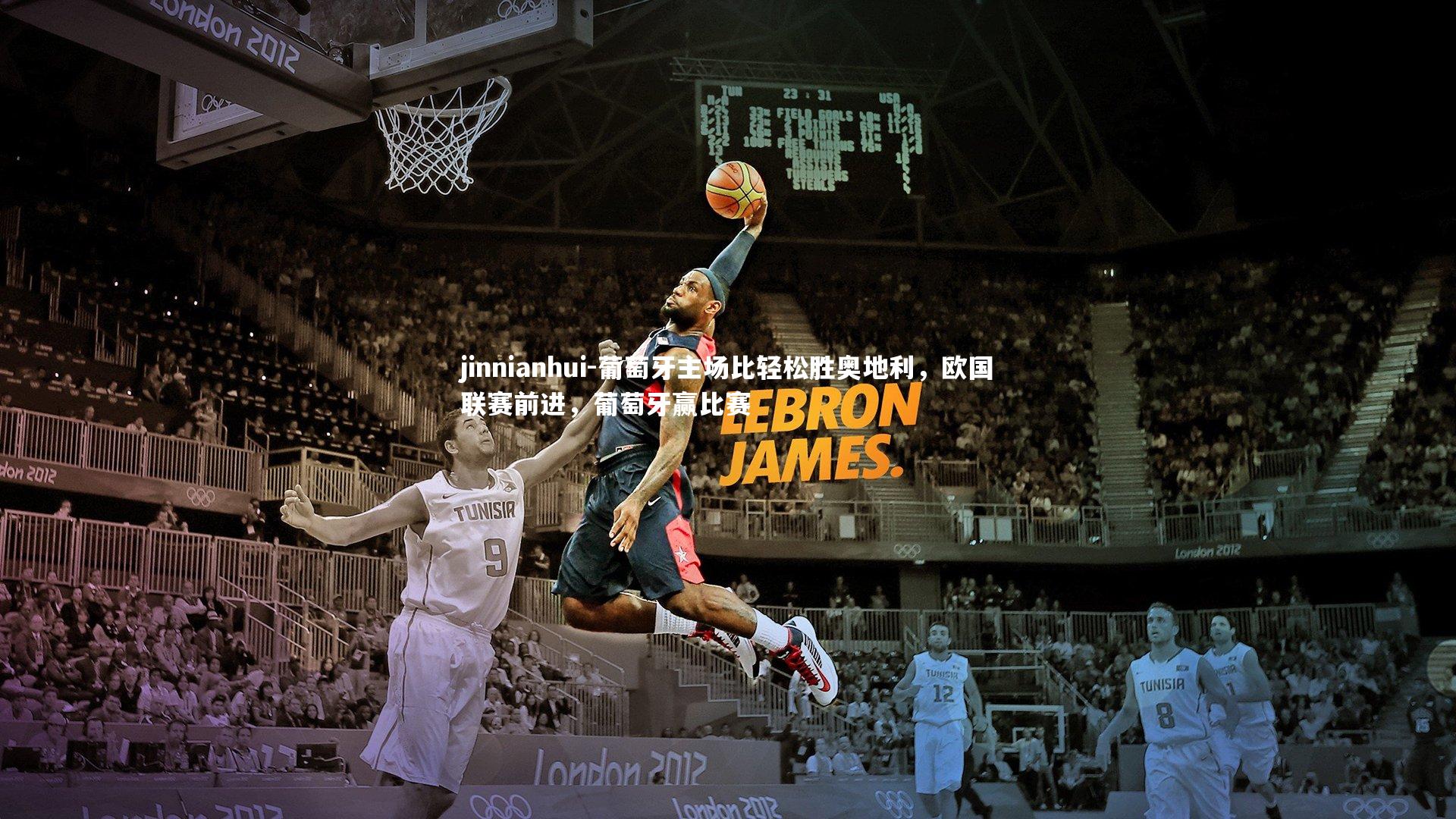 葡萄牙主场比轻松胜奥地利，欧国联赛前进，葡萄牙赢比赛