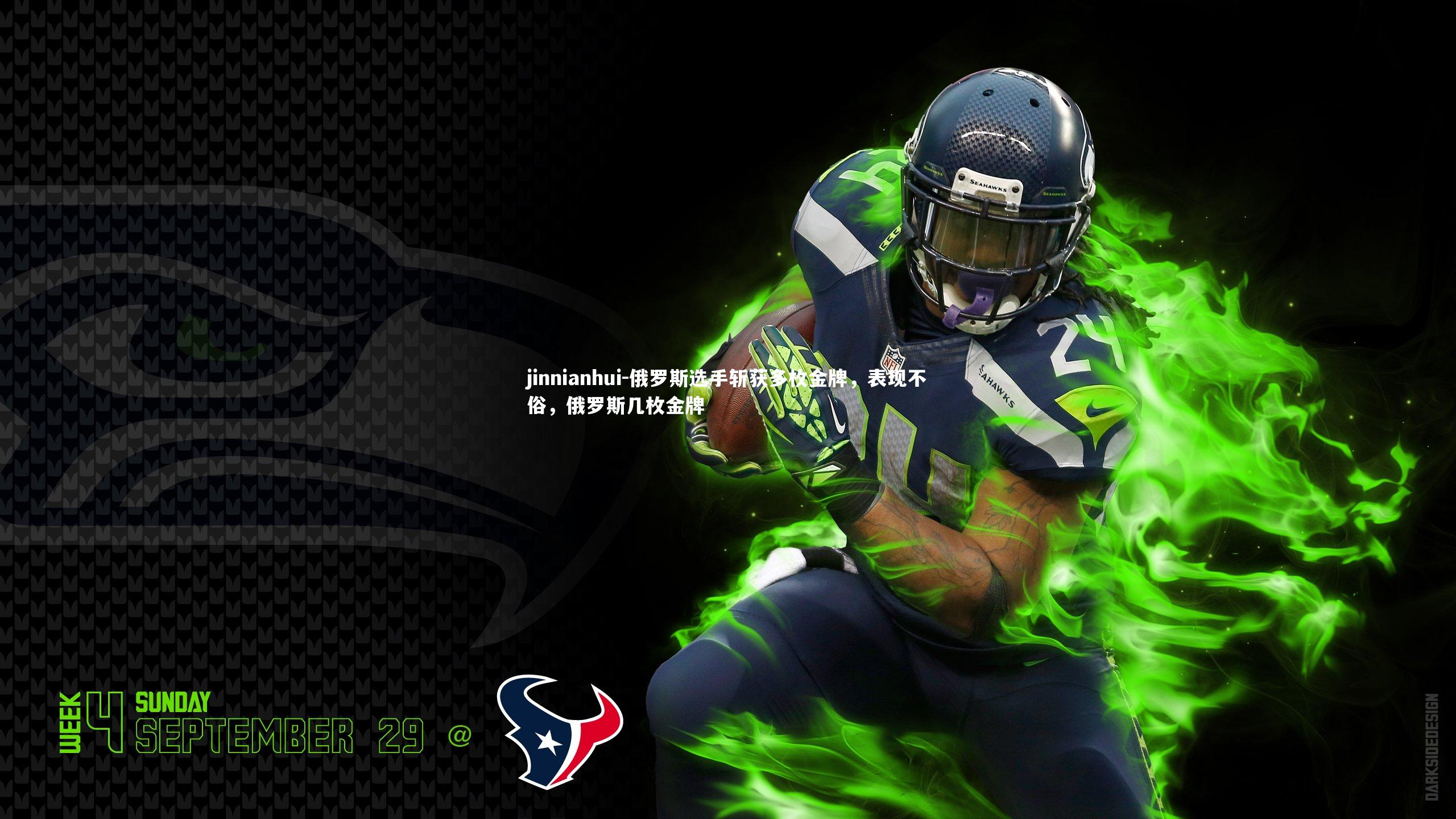 俄罗斯选手斩获多枚金牌，表现不俗，俄罗斯几枚金牌