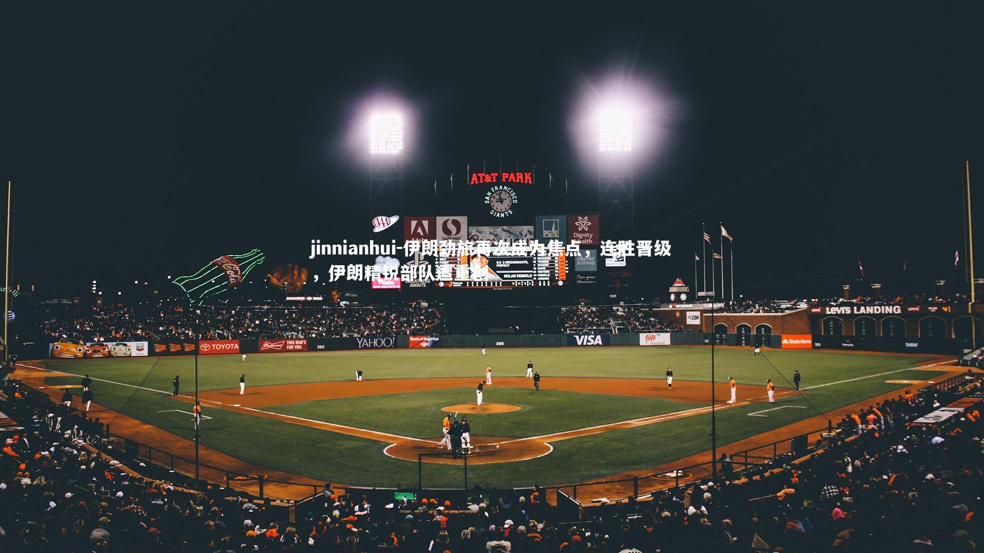 伊朗劲旅再次成为焦点，连胜晋级，伊朗精锐部队遭重创