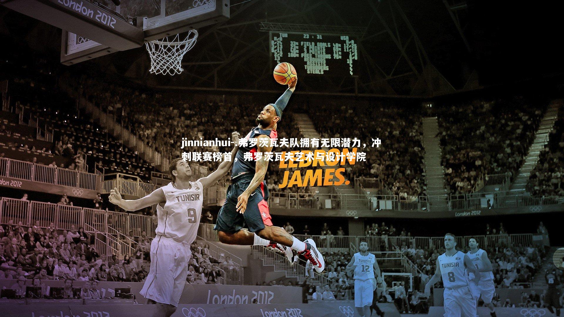 .弗罗茨瓦夫队拥有无限潜力,冲刺联赛榜首,弗罗茨瓦夫艺术与设计学院