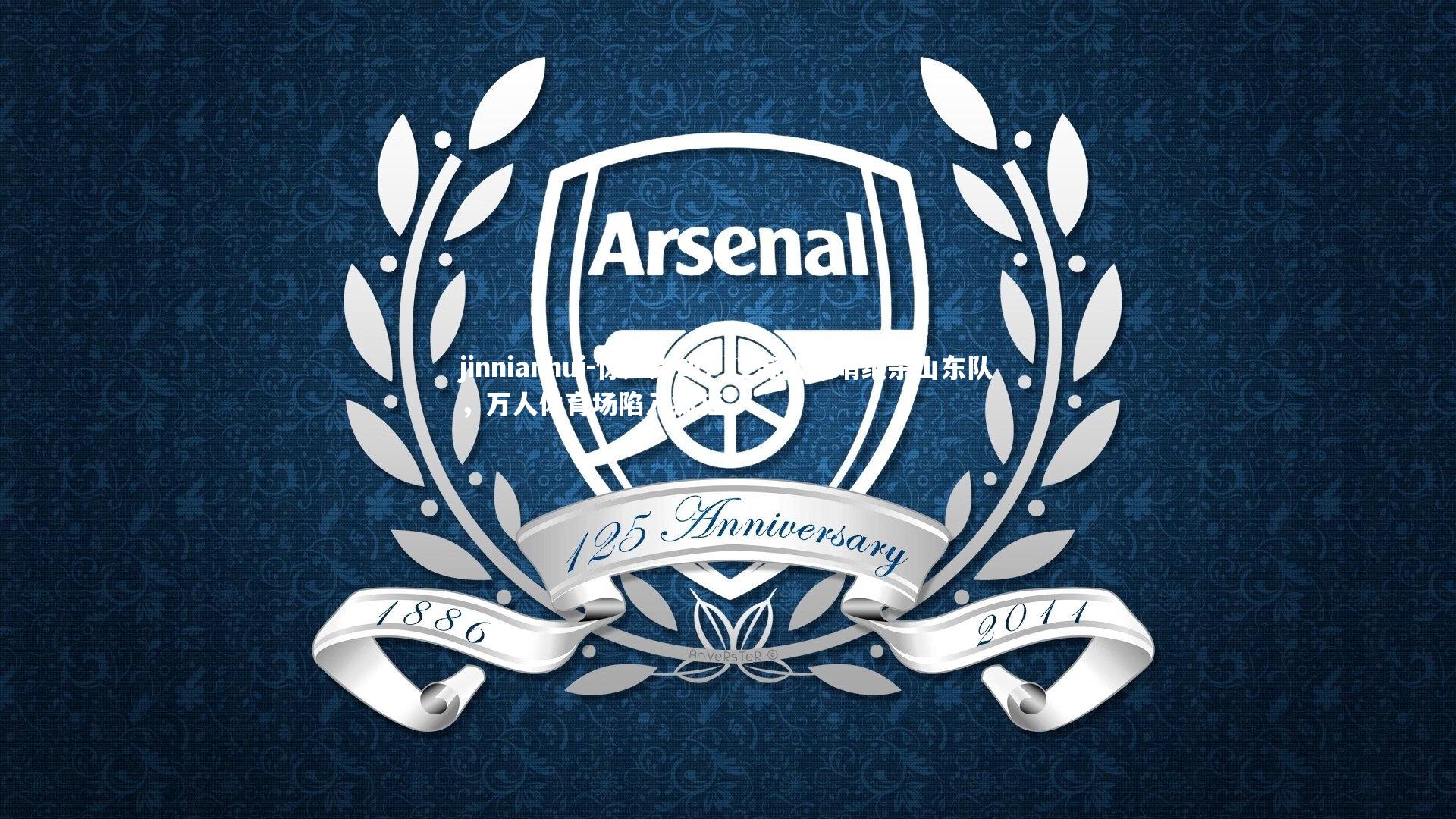 惊声尖叫！江苏队压哨绝杀山东队，万人体育场陷入疯狂