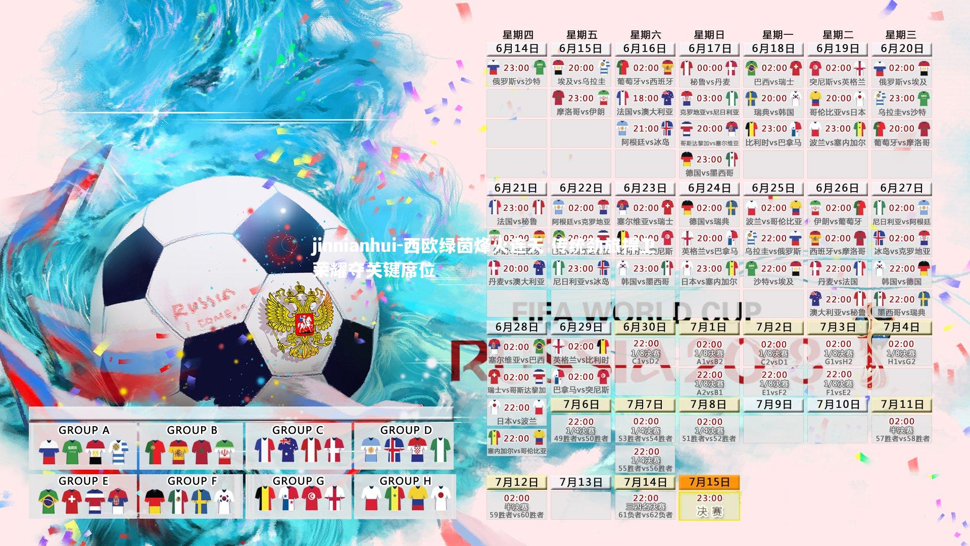 西欧绿茵烽火连天 传统劲旅捍卫荣耀夺关键席位