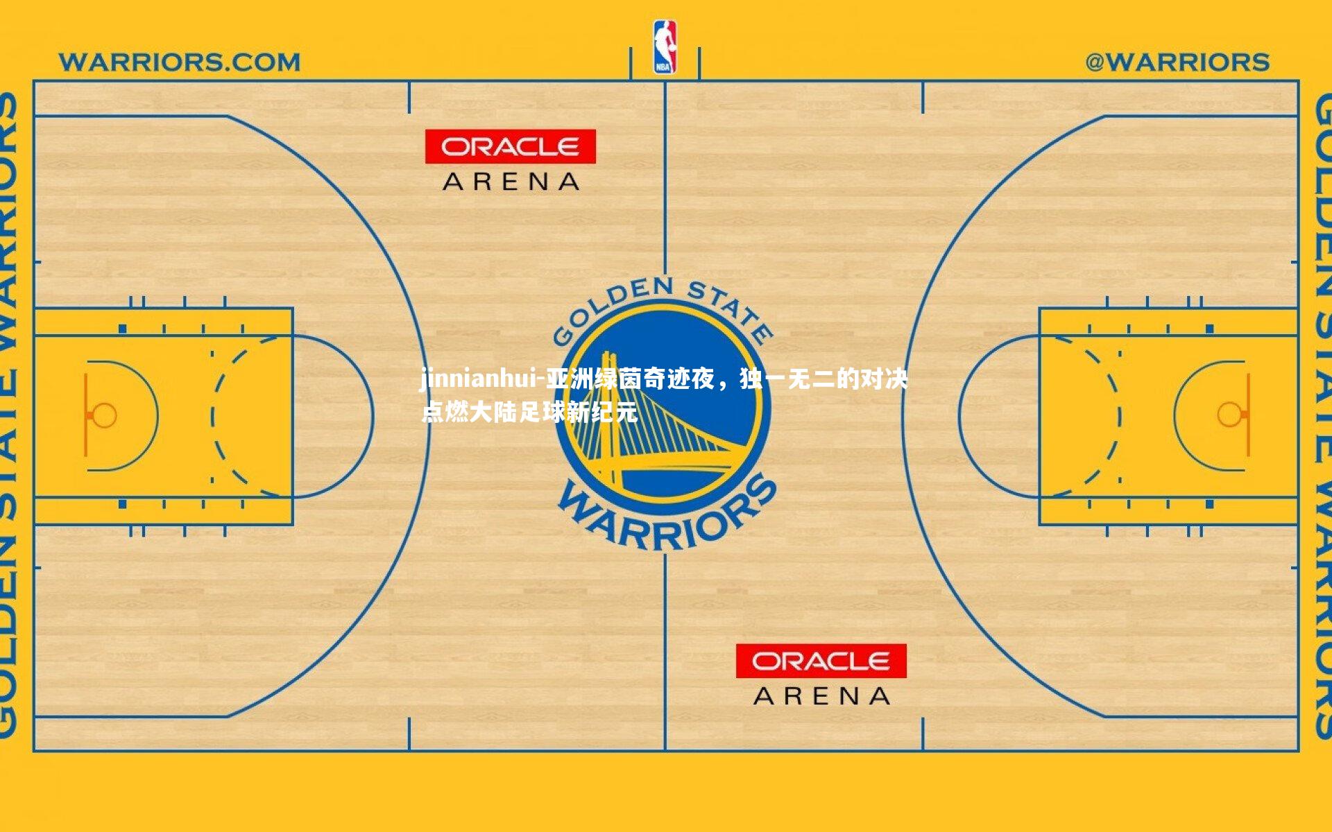 亚洲绿茵奇迹夜，独一无二的对决点燃大陆足球新纪元
