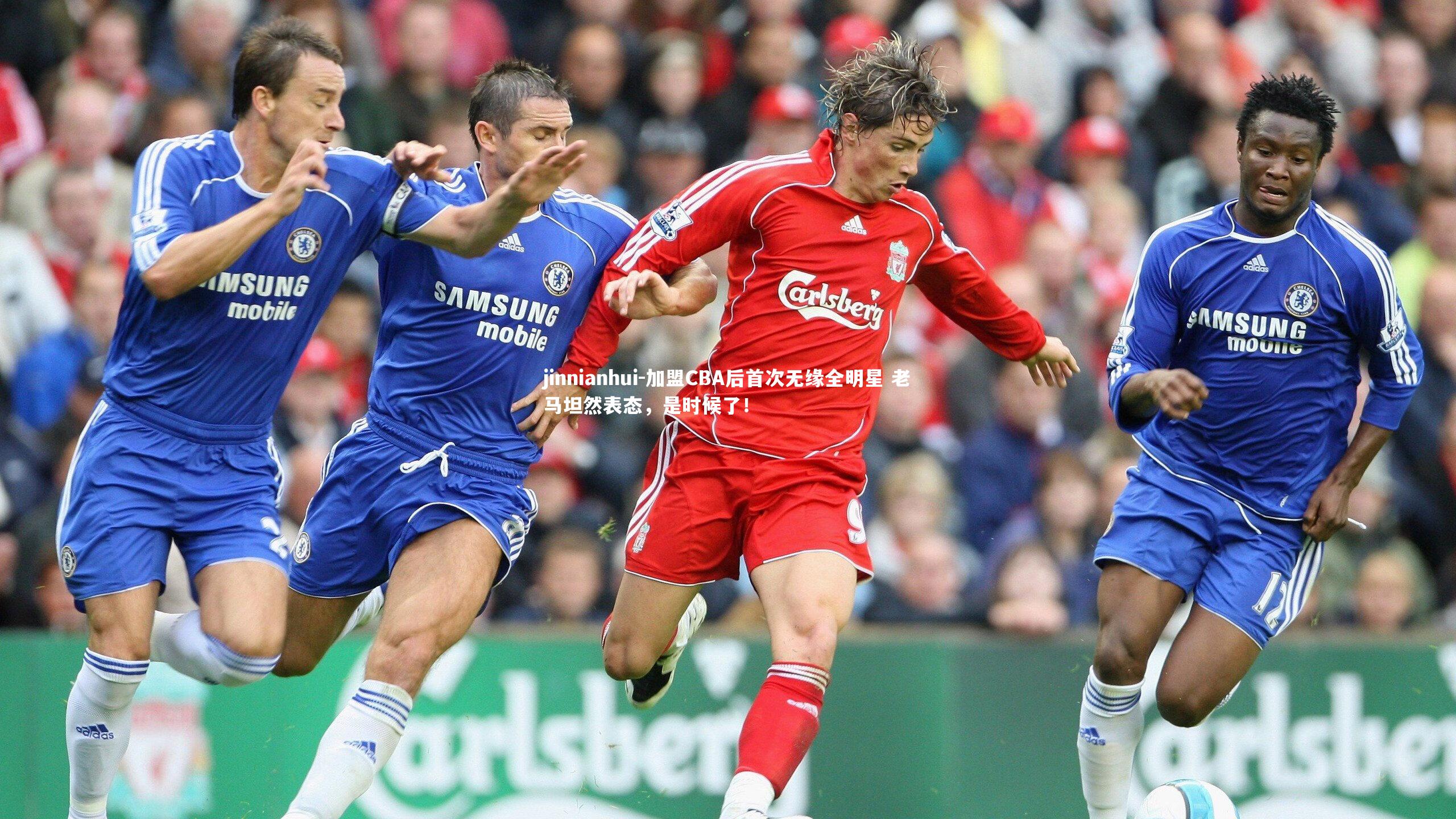 加盟CBA后首次无缘全明星 老马坦然表态，是时候了！