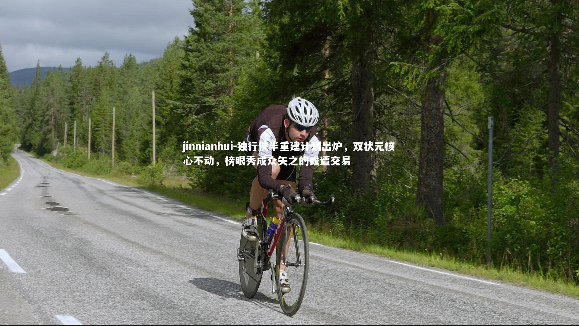 独行侠半重建计划出炉，双状元核心不动，榜眼秀成众矢之的或遭交易